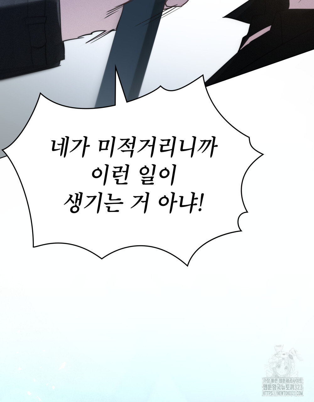 웨어울프 : 향기에 이끌린 늑대들 31화 51