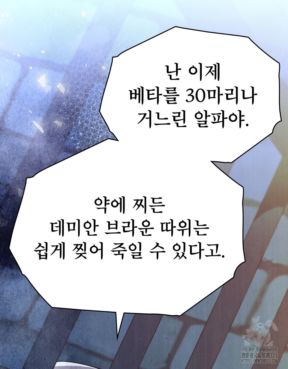 웨어울프 : 향기에 이끌린 늑대들 31화 52