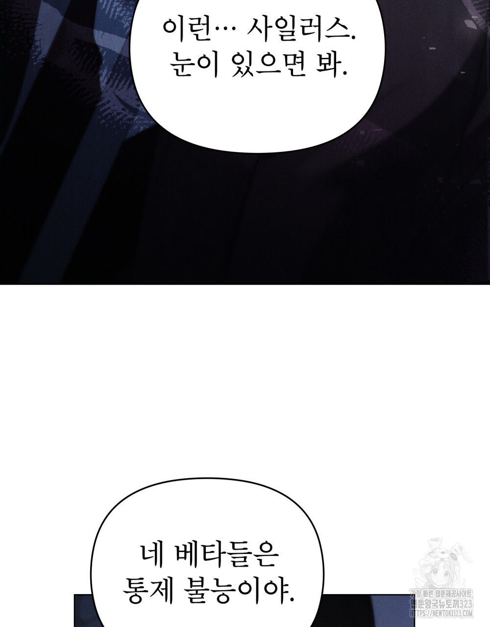 웨어울프 : 향기에 이끌린 늑대들 31화 54