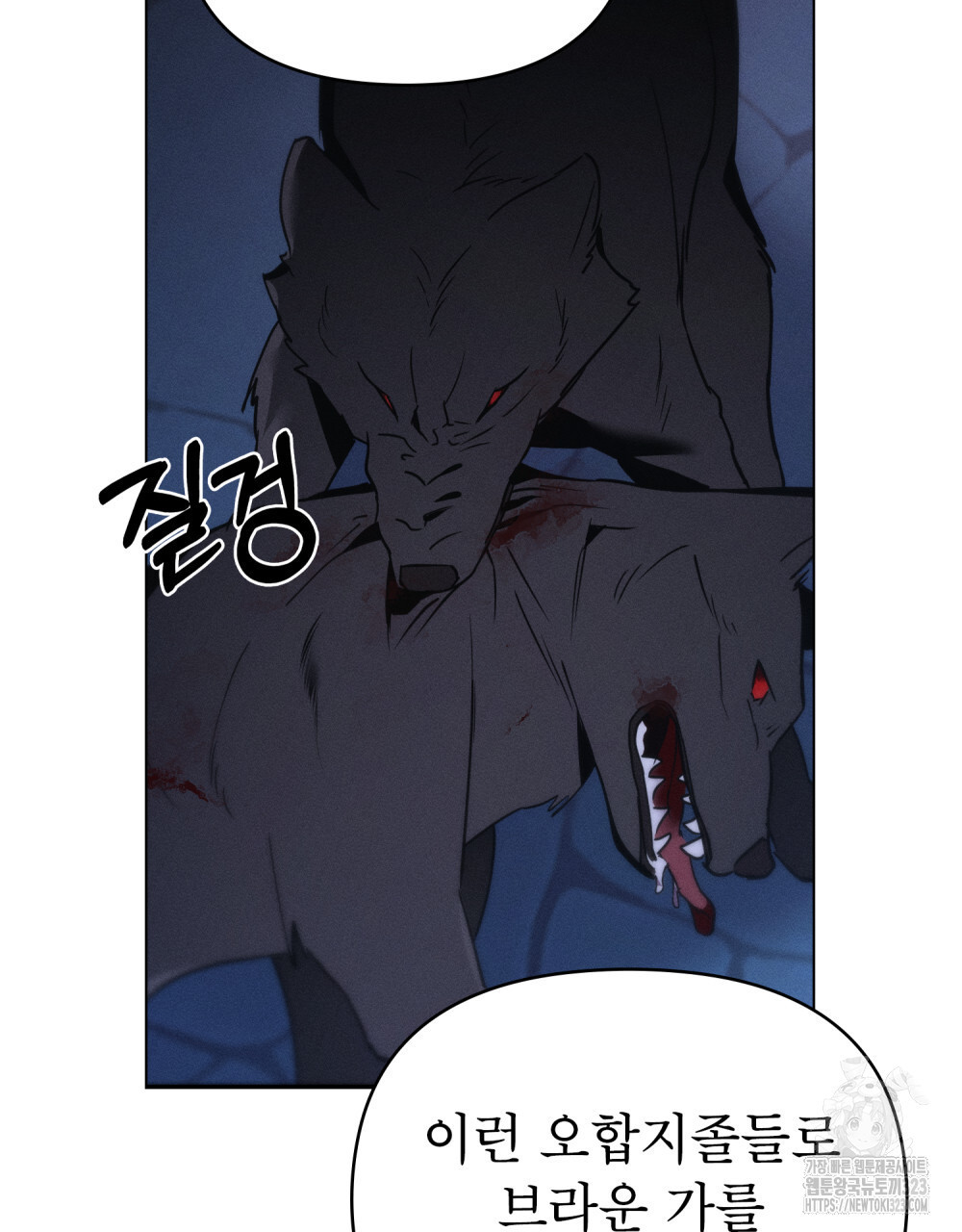 웨어울프 : 향기에 이끌린 늑대들 31화 55