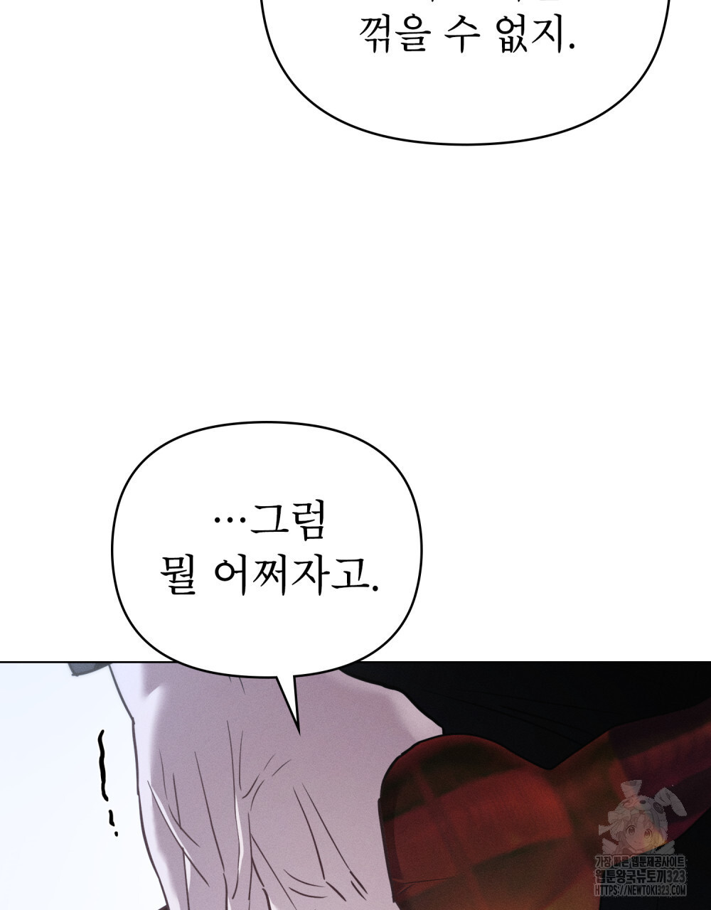 웨어울프 : 향기에 이끌린 늑대들 31화 56