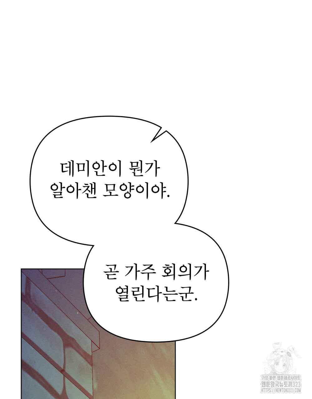 웨어울프 : 향기에 이끌린 늑대들 31화 58