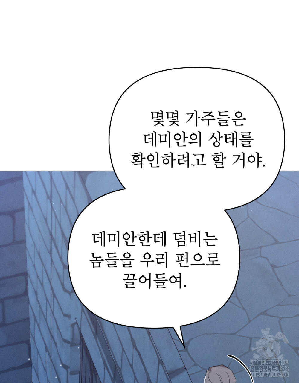 웨어울프 : 향기에 이끌린 늑대들 31화 60