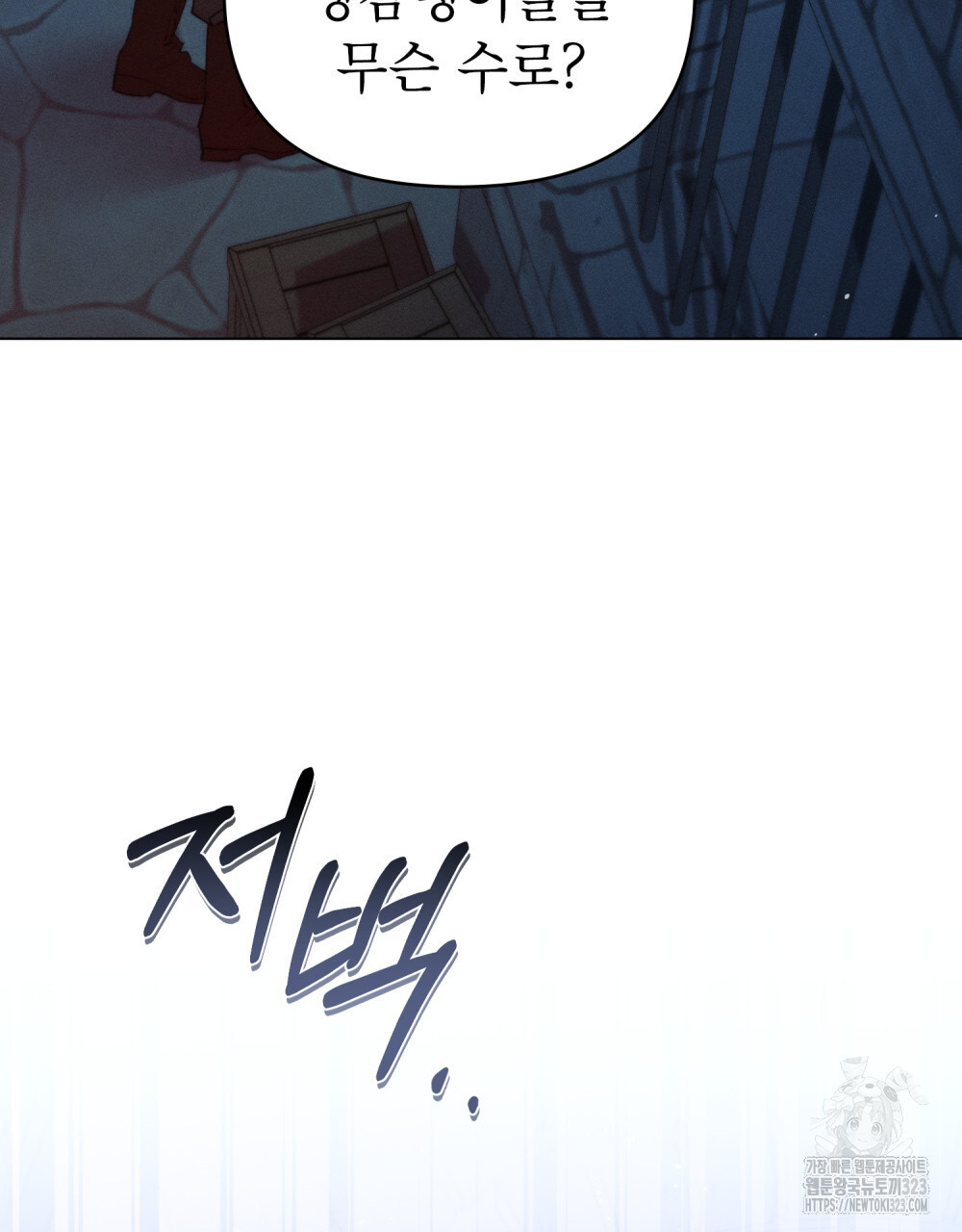 웨어울프 : 향기에 이끌린 늑대들 31화 62