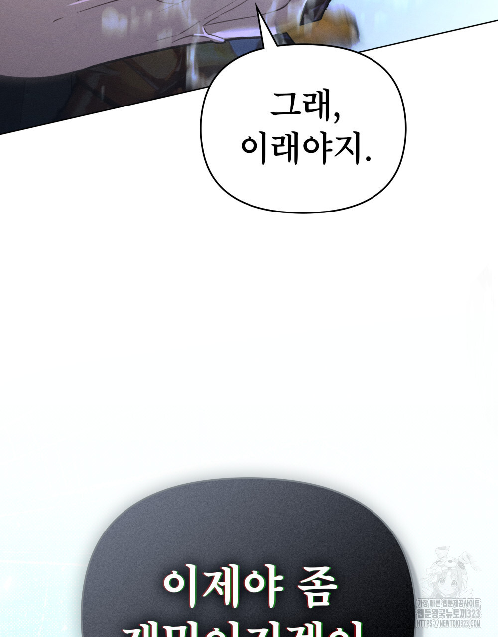 웨어울프 : 향기에 이끌린 늑대들 31화 67