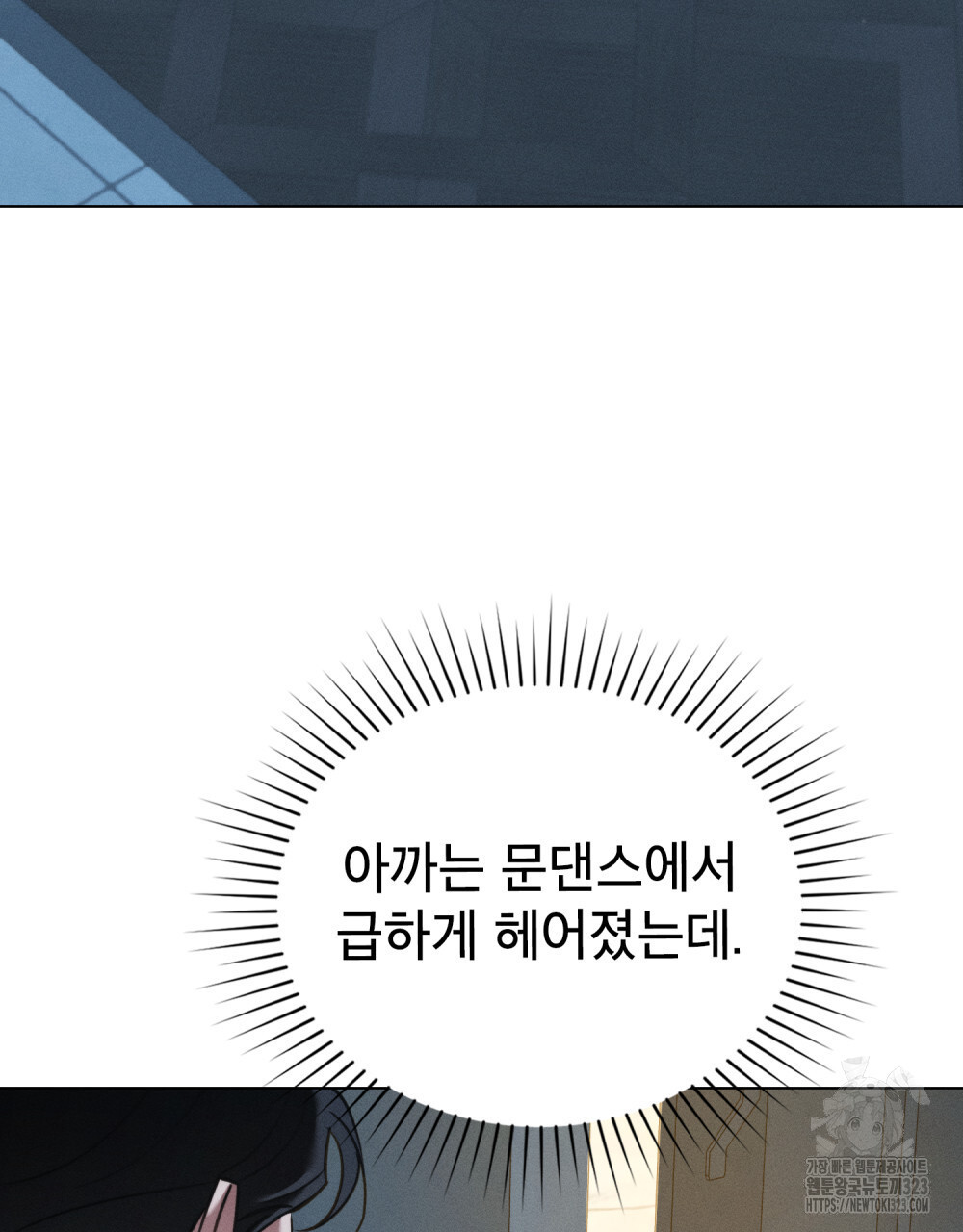 웨어울프 : 향기에 이끌린 늑대들 31화 75