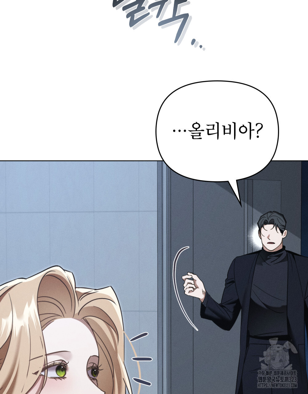 웨어울프 : 향기에 이끌린 늑대들 31화 77