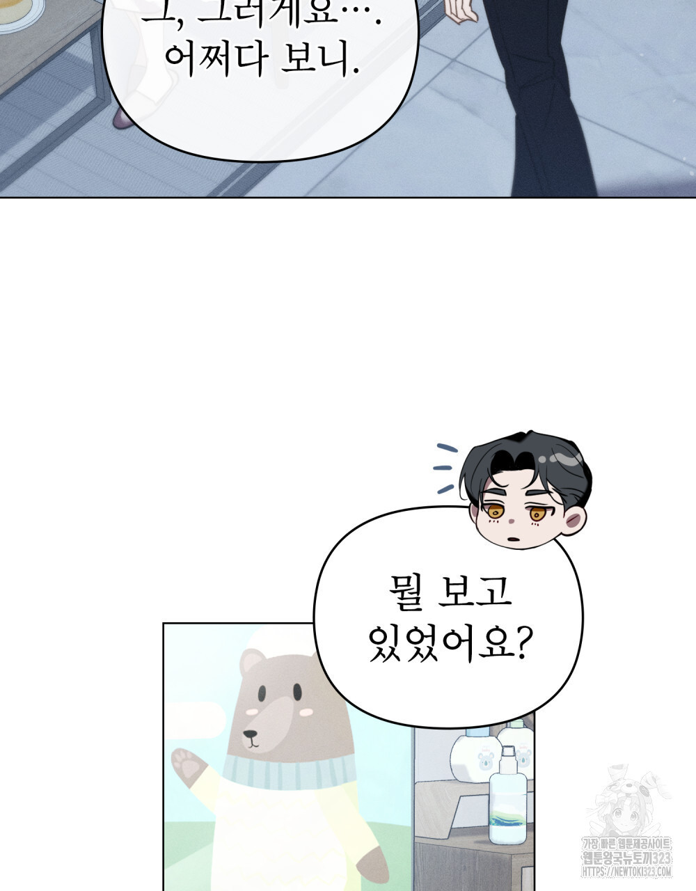 웨어울프 : 향기에 이끌린 늑대들 31화 80