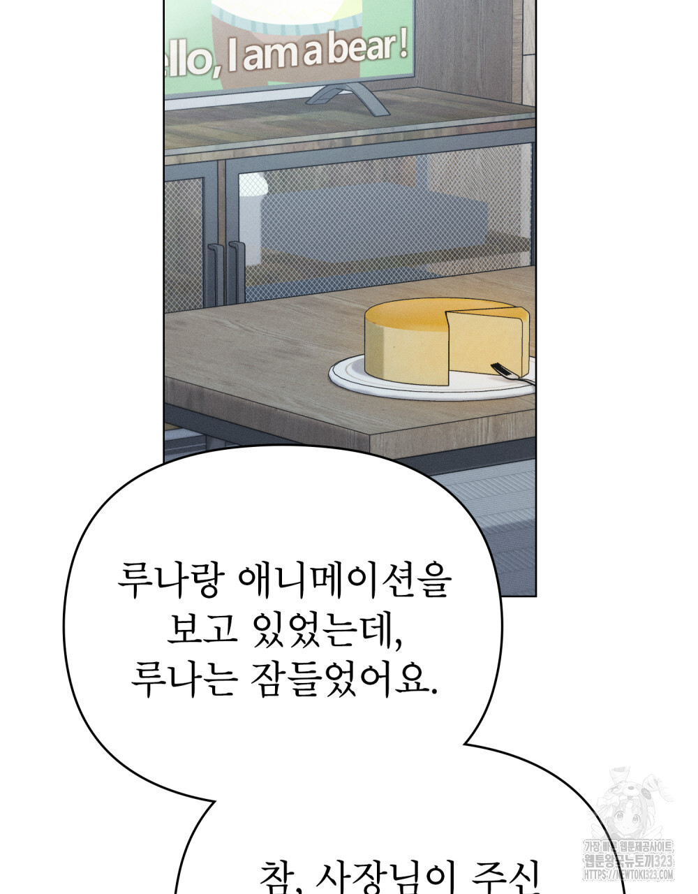 웨어울프 : 향기에 이끌린 늑대들 31화 81