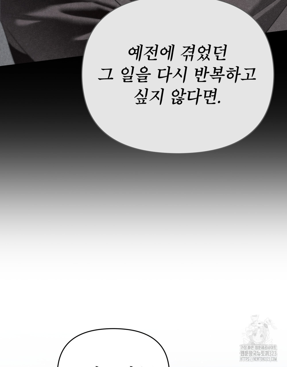 웨어울프 : 향기에 이끌린 늑대들 31화 85