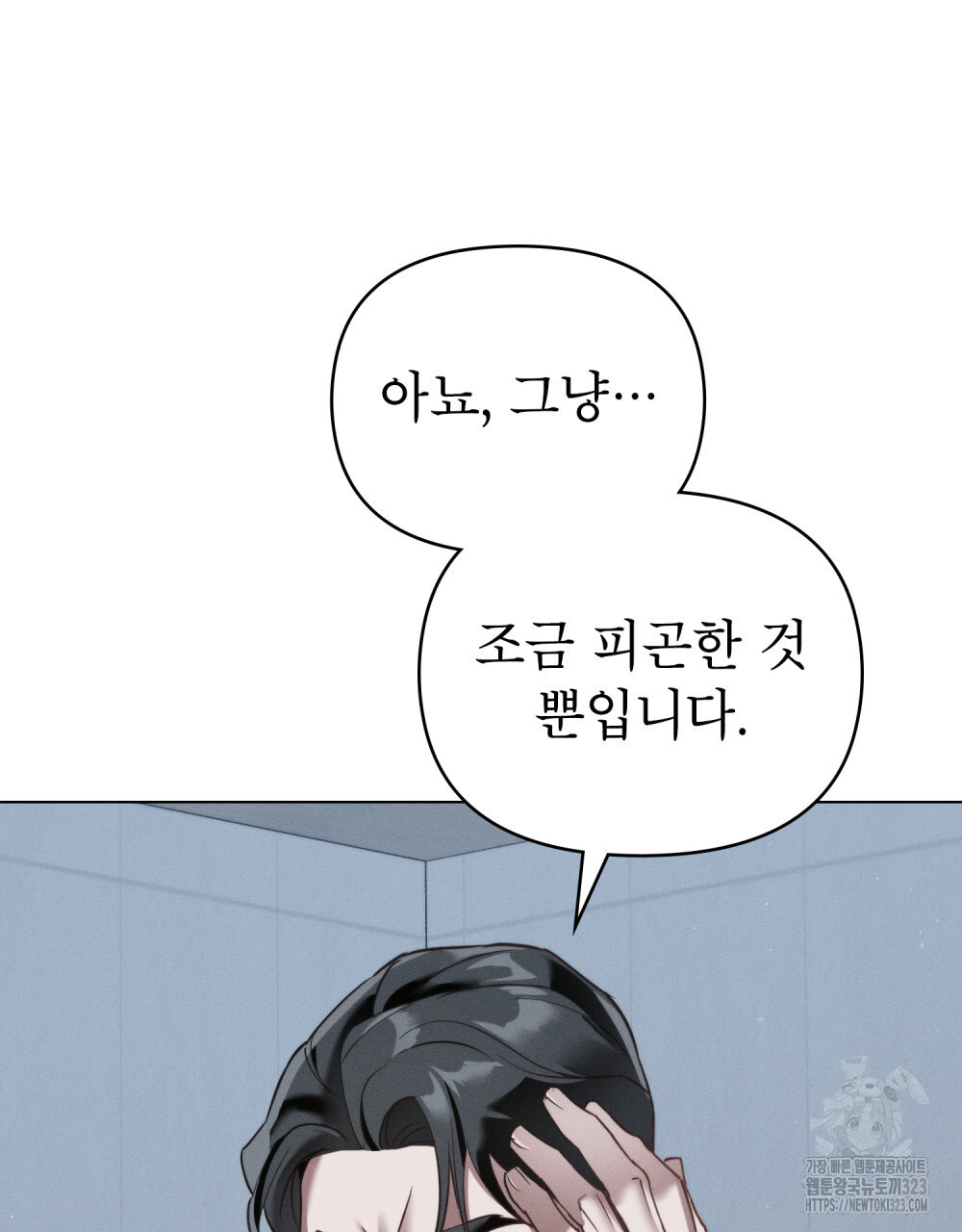 웨어울프 : 향기에 이끌린 늑대들 31화 88