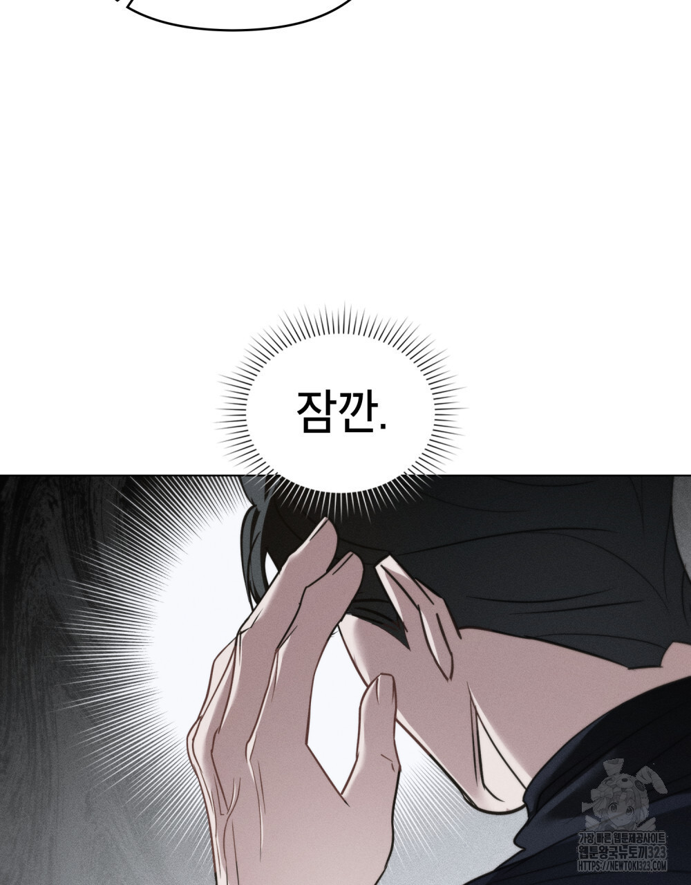웨어울프 : 향기에 이끌린 늑대들 31화 90
