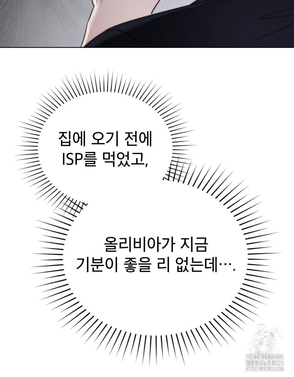 웨어울프 : 향기에 이끌린 늑대들 31화 91