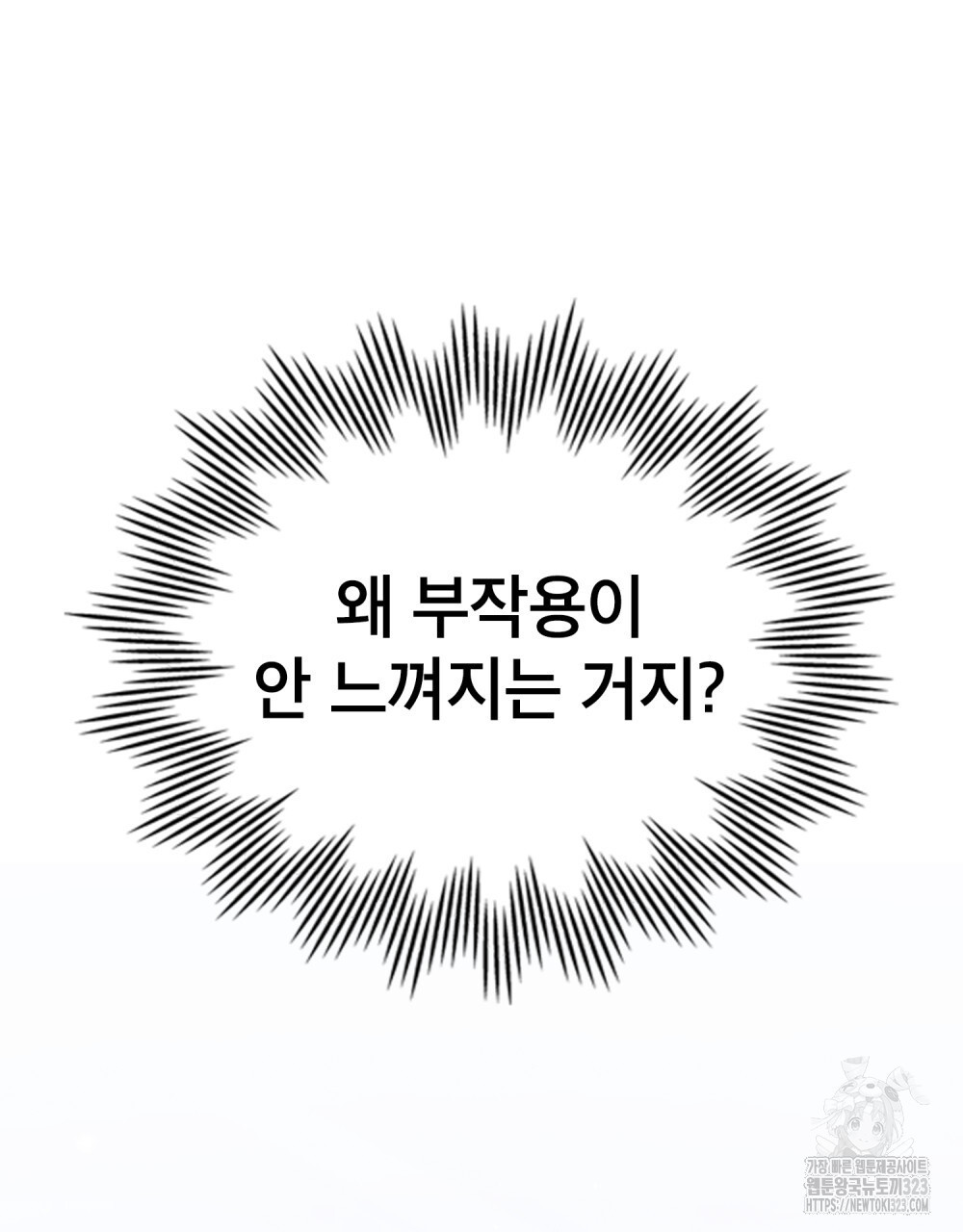 웨어울프 : 향기에 이끌린 늑대들 31화 92