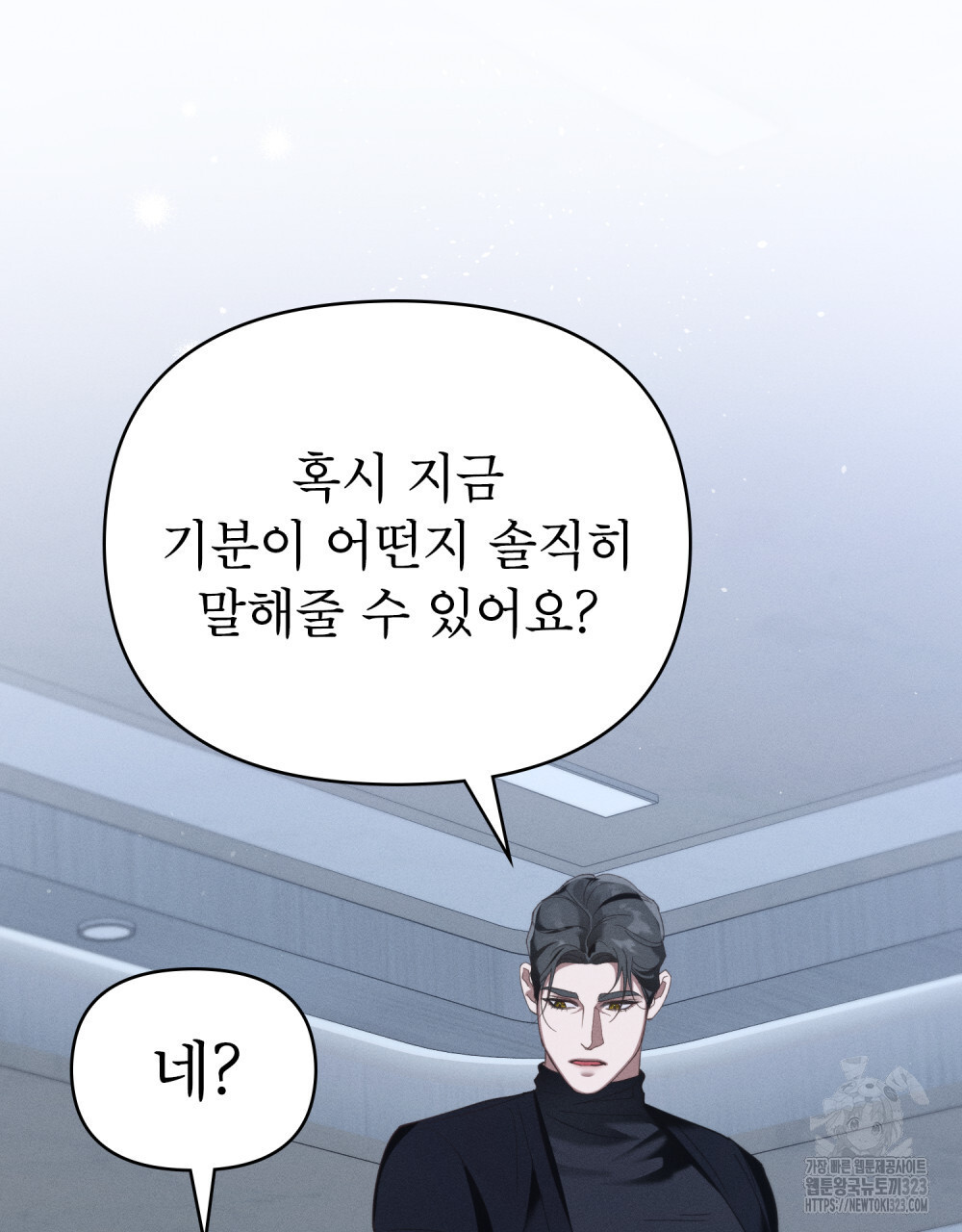 웨어울프 : 향기에 이끌린 늑대들 31화 93