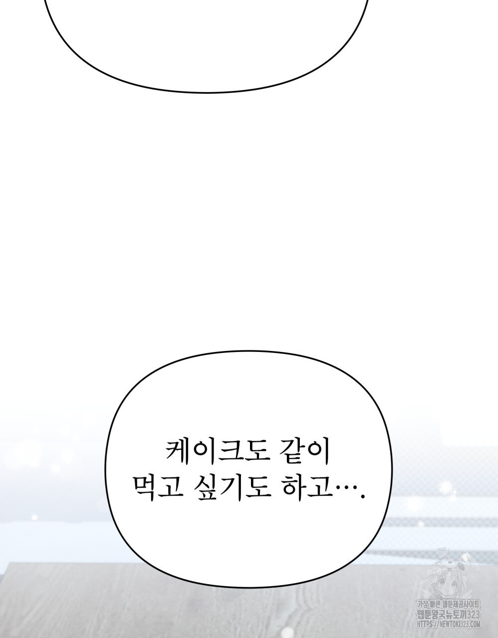 웨어울프 : 향기에 이끌린 늑대들 31화 97
