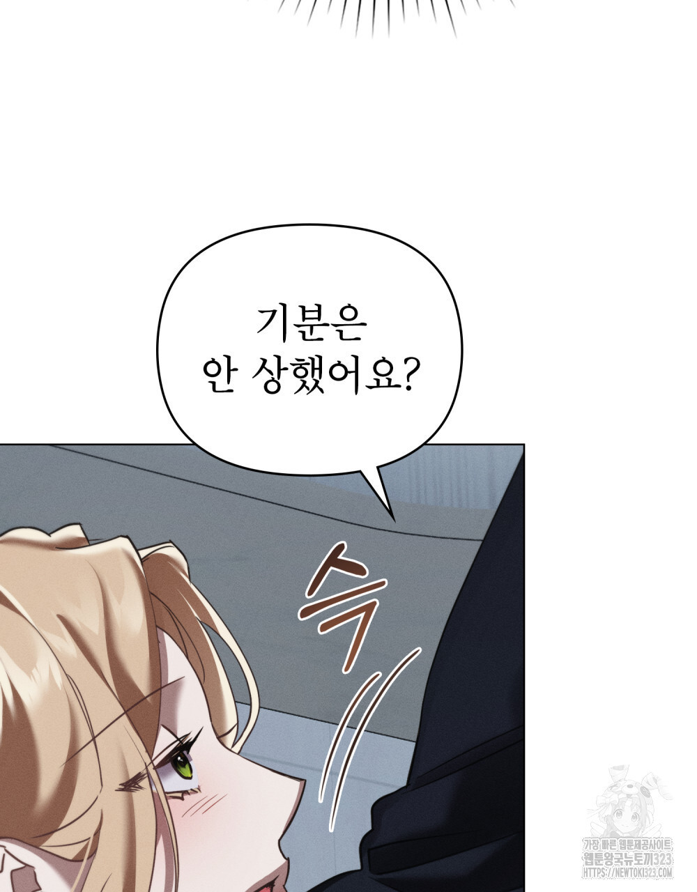 웨어울프 : 향기에 이끌린 늑대들 31화 101
