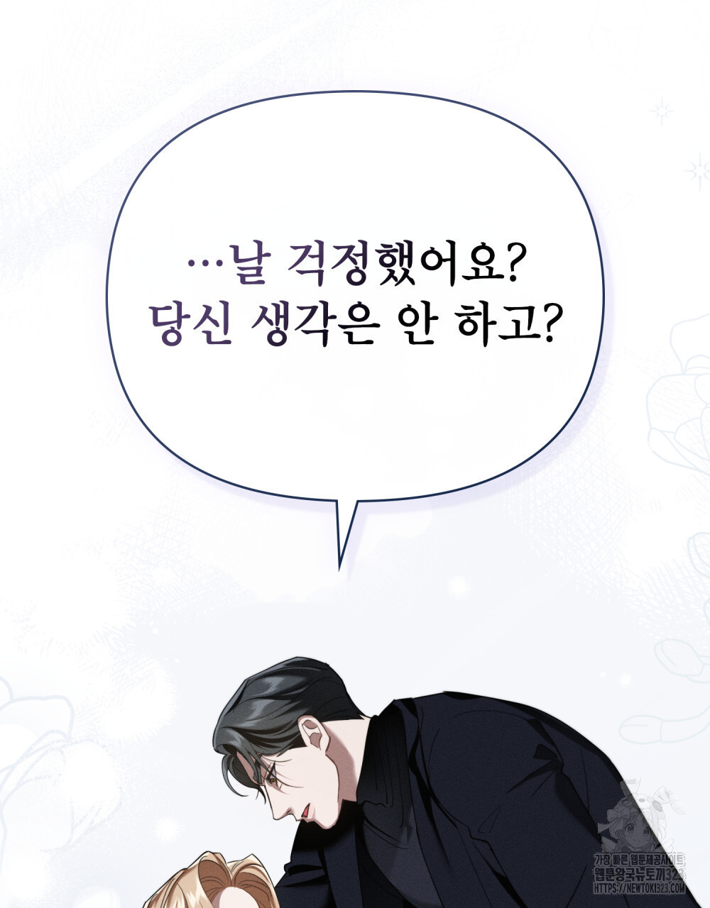 웨어울프 : 향기에 이끌린 늑대들 31화 103