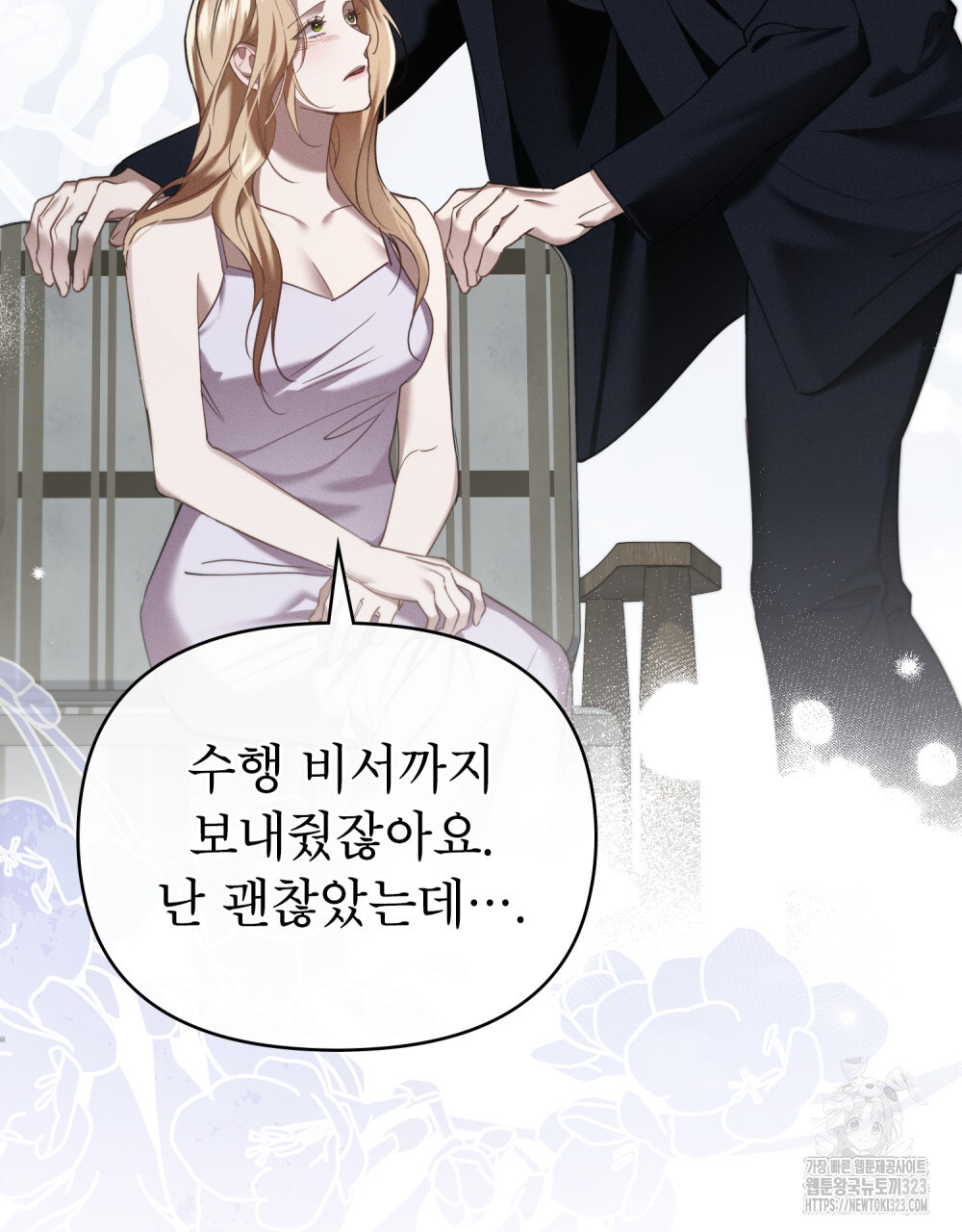 웨어울프 : 향기에 이끌린 늑대들 31화 104