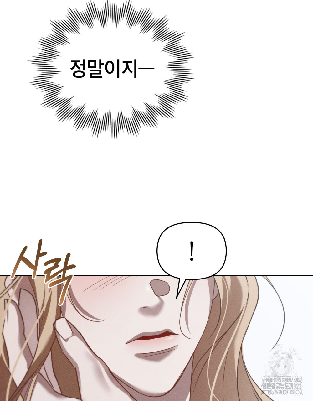 웨어울프 : 향기에 이끌린 늑대들 31화 106