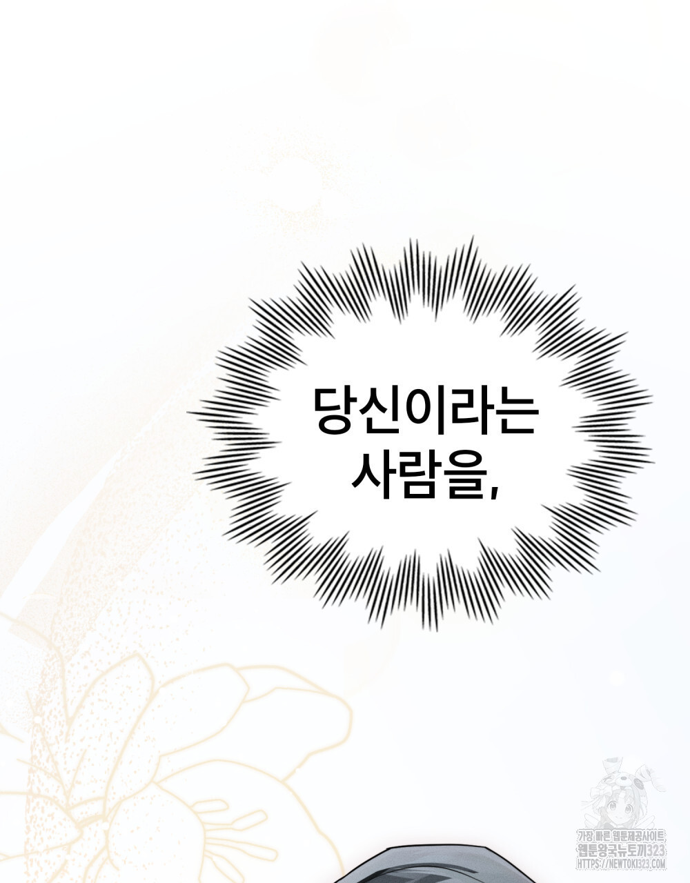 웨어울프 : 향기에 이끌린 늑대들 31화 108