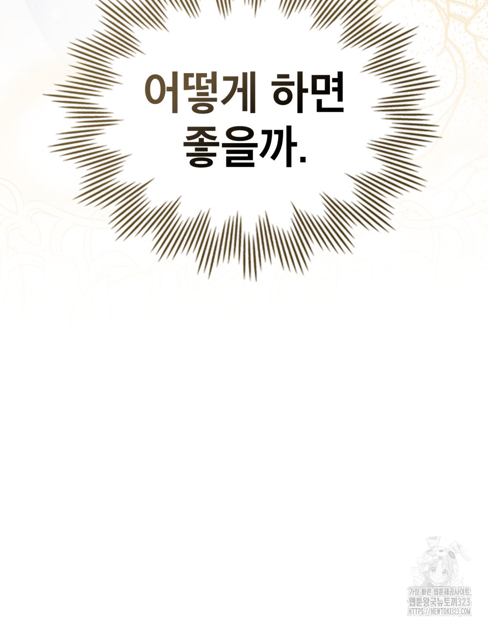 웨어울프 : 향기에 이끌린 늑대들 31화 111