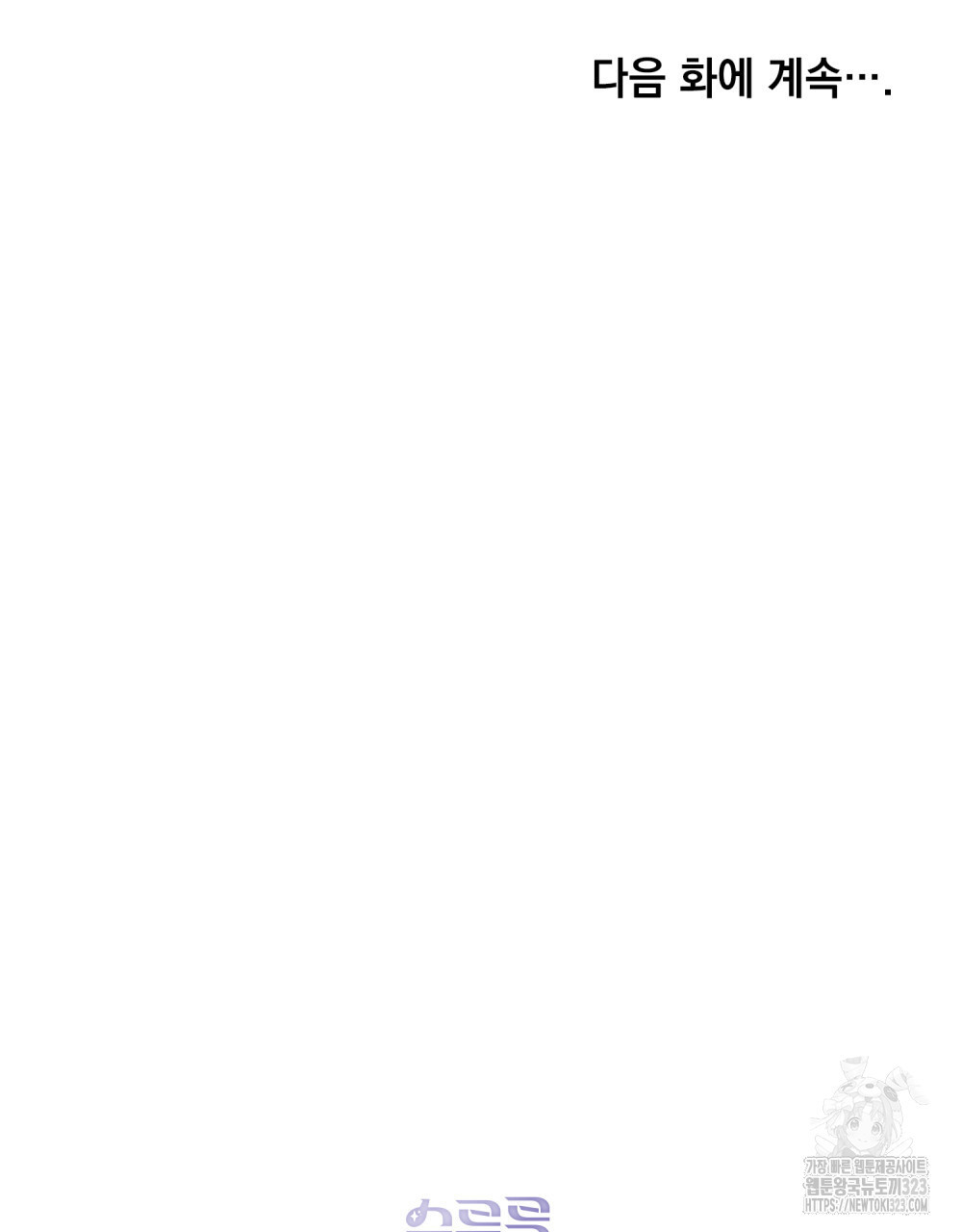 웨어울프 : 향기에 이끌린 늑대들 31화 112