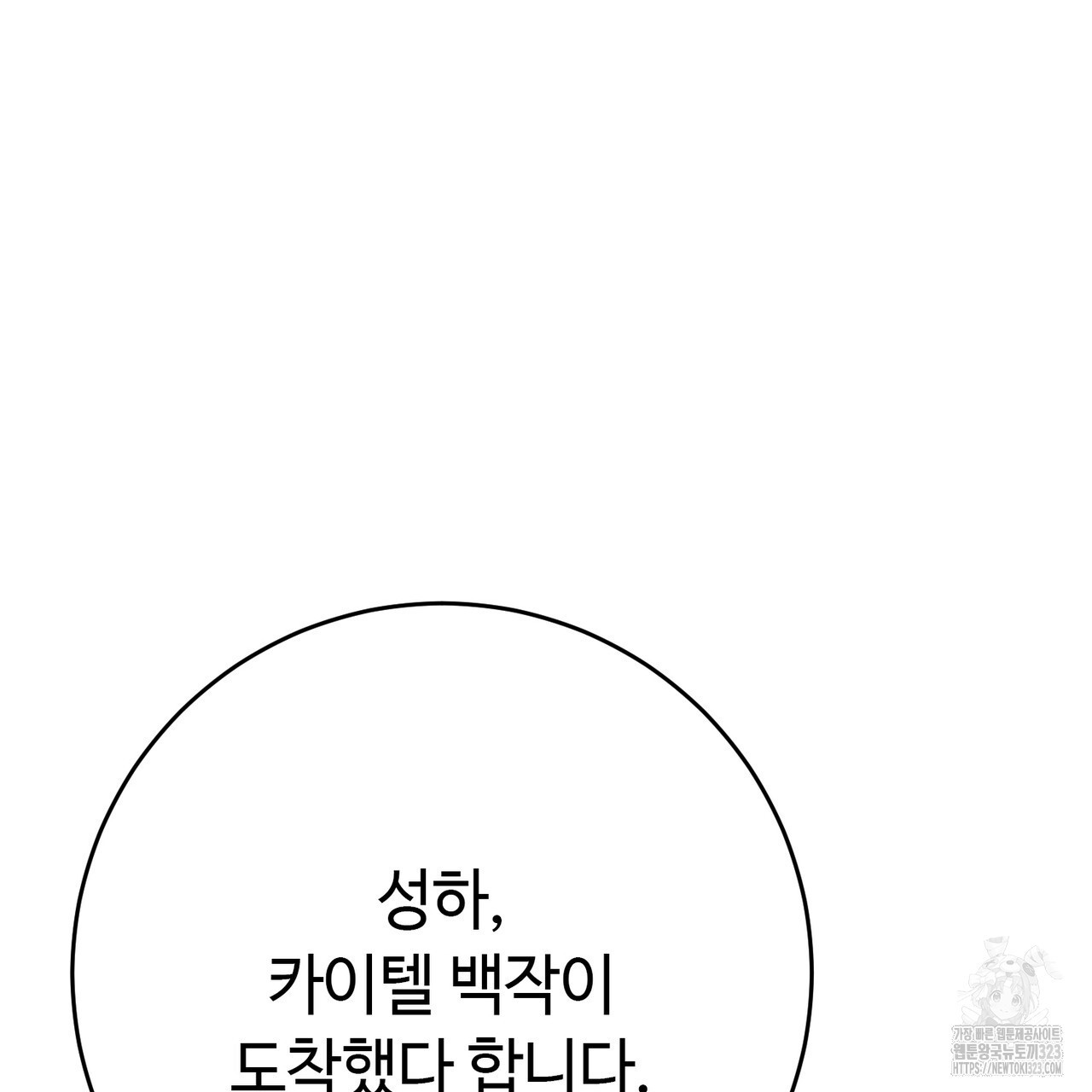 악녀에게 의리가 어디 있어 127화 3