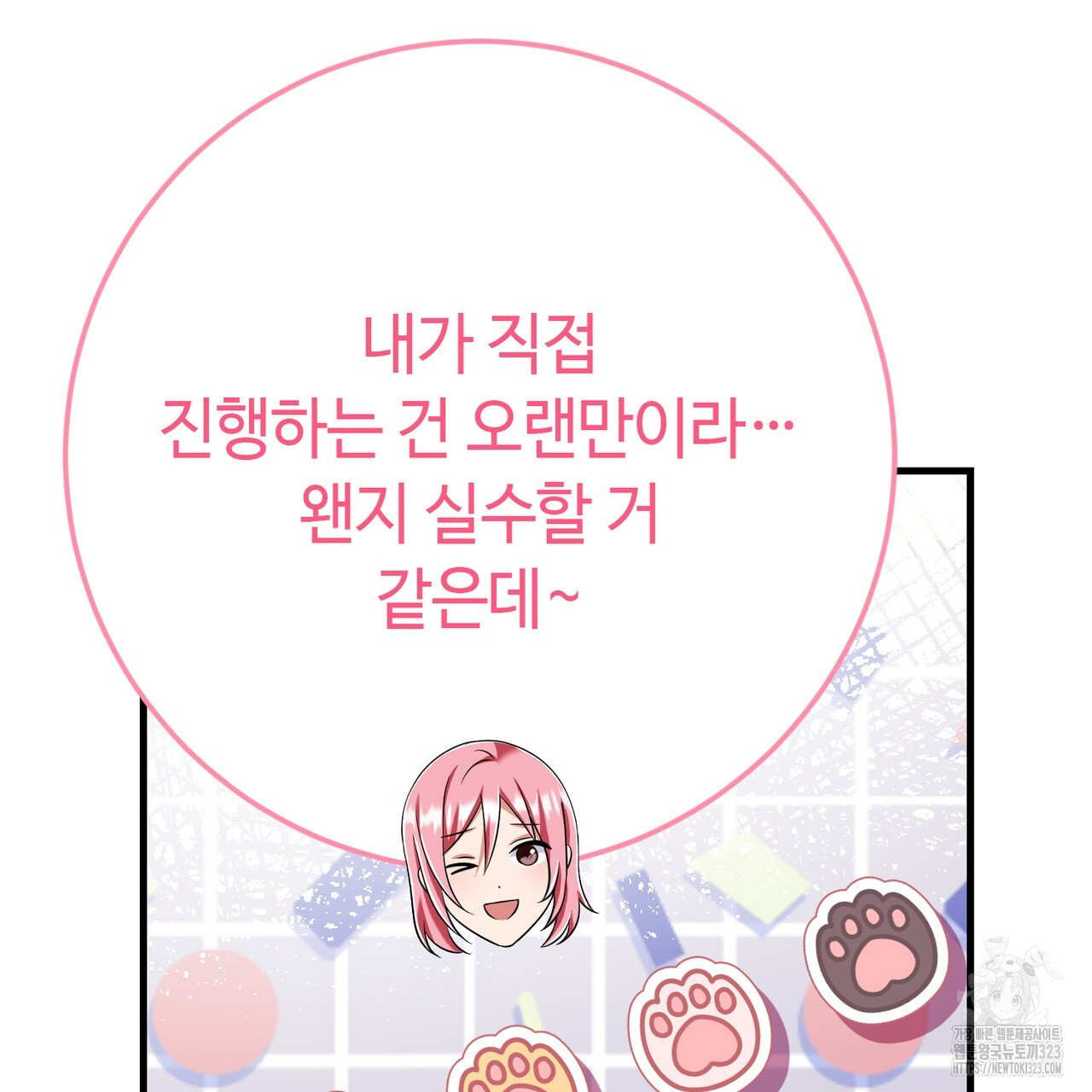 악녀에게 의리가 어디 있어 127화 8