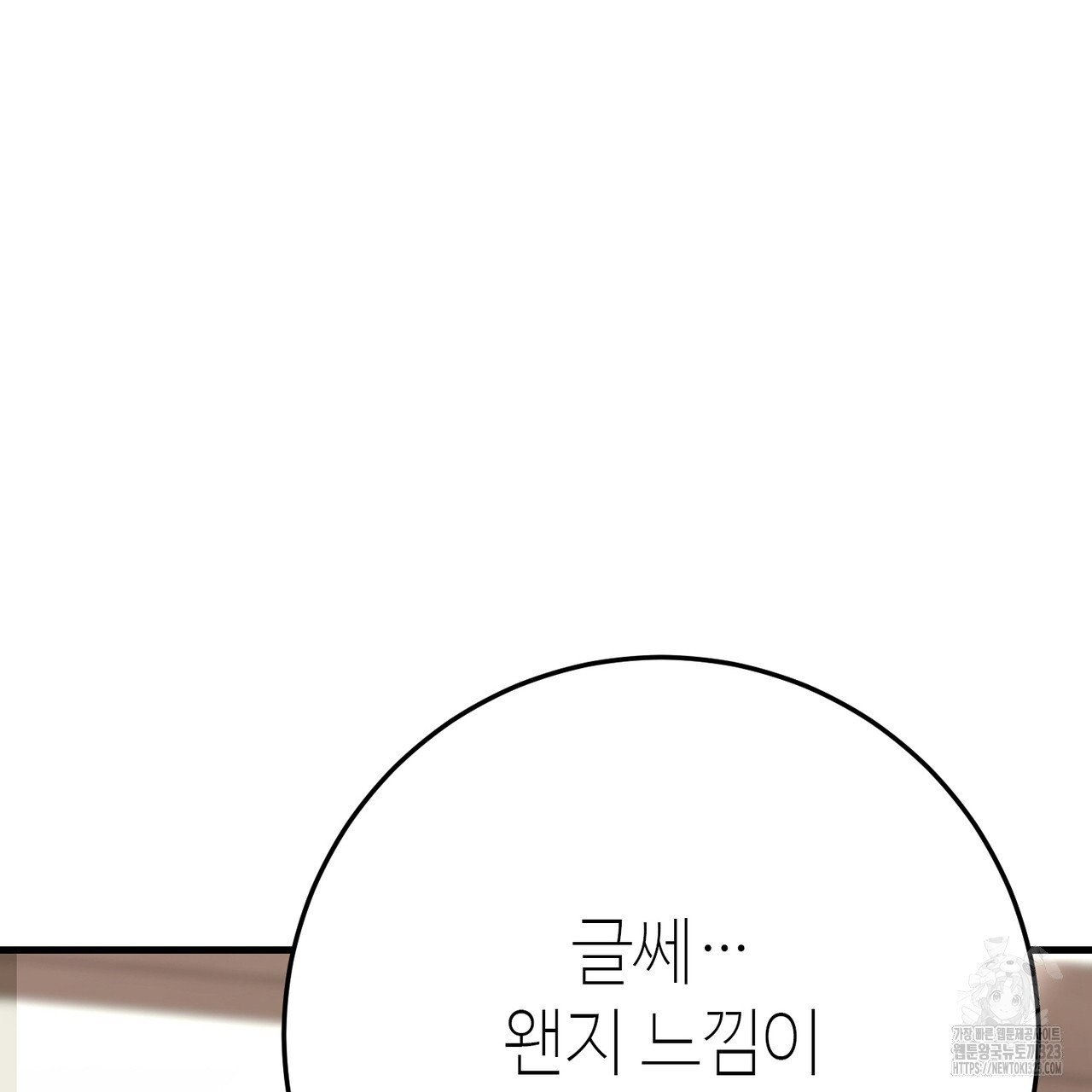 악녀에게 의리가 어디 있어 127화 13
