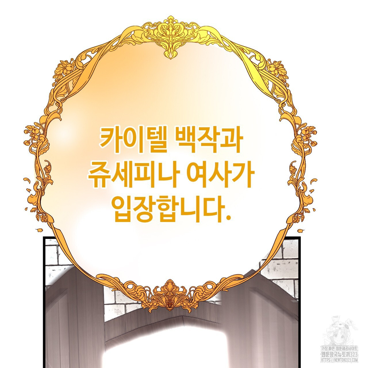 악녀에게 의리가 어디 있어 127화 21