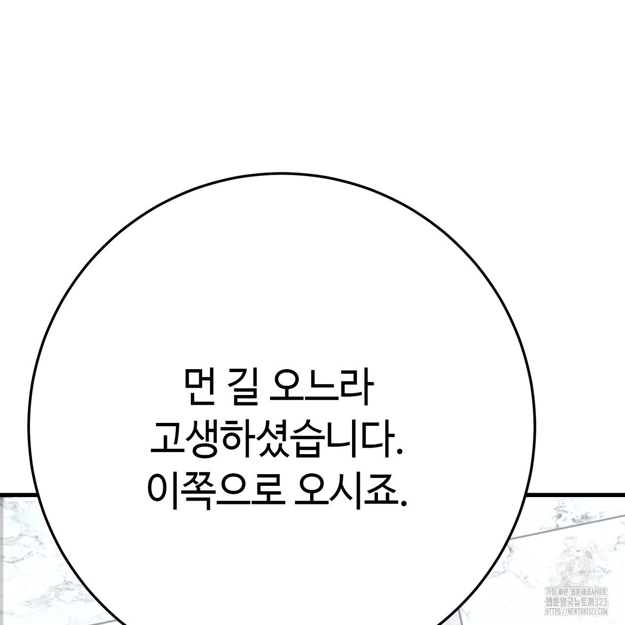 악녀에게 의리가 어디 있어 127화 30