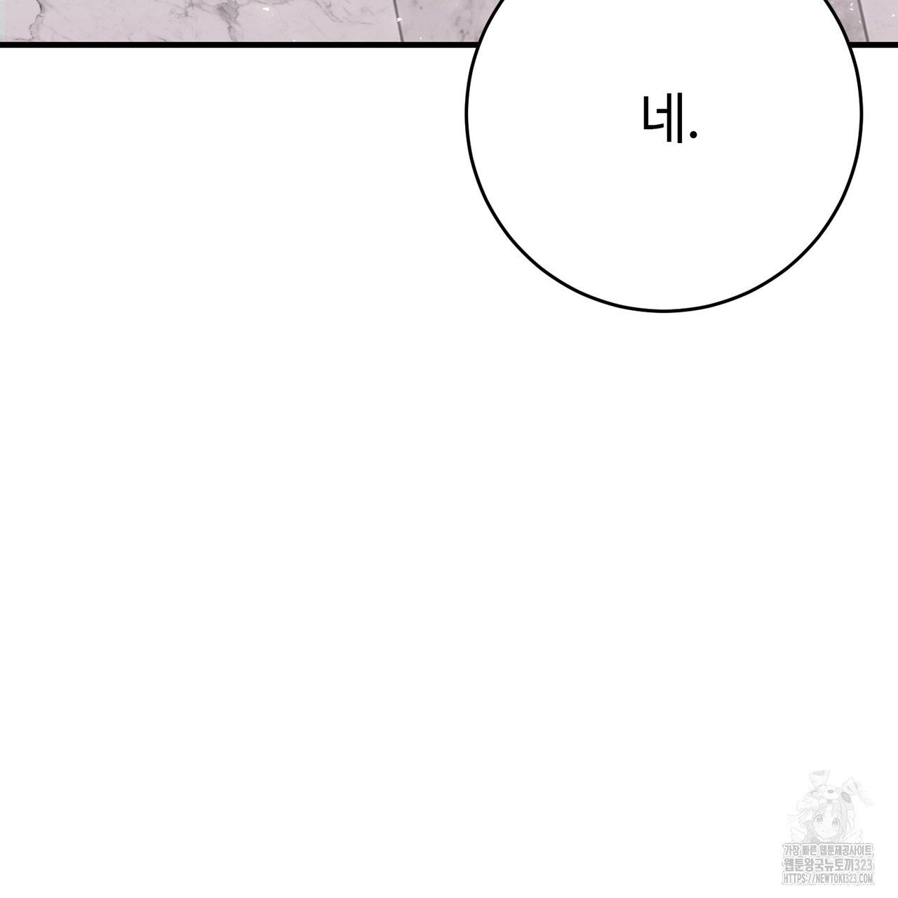악녀에게 의리가 어디 있어 127화 32