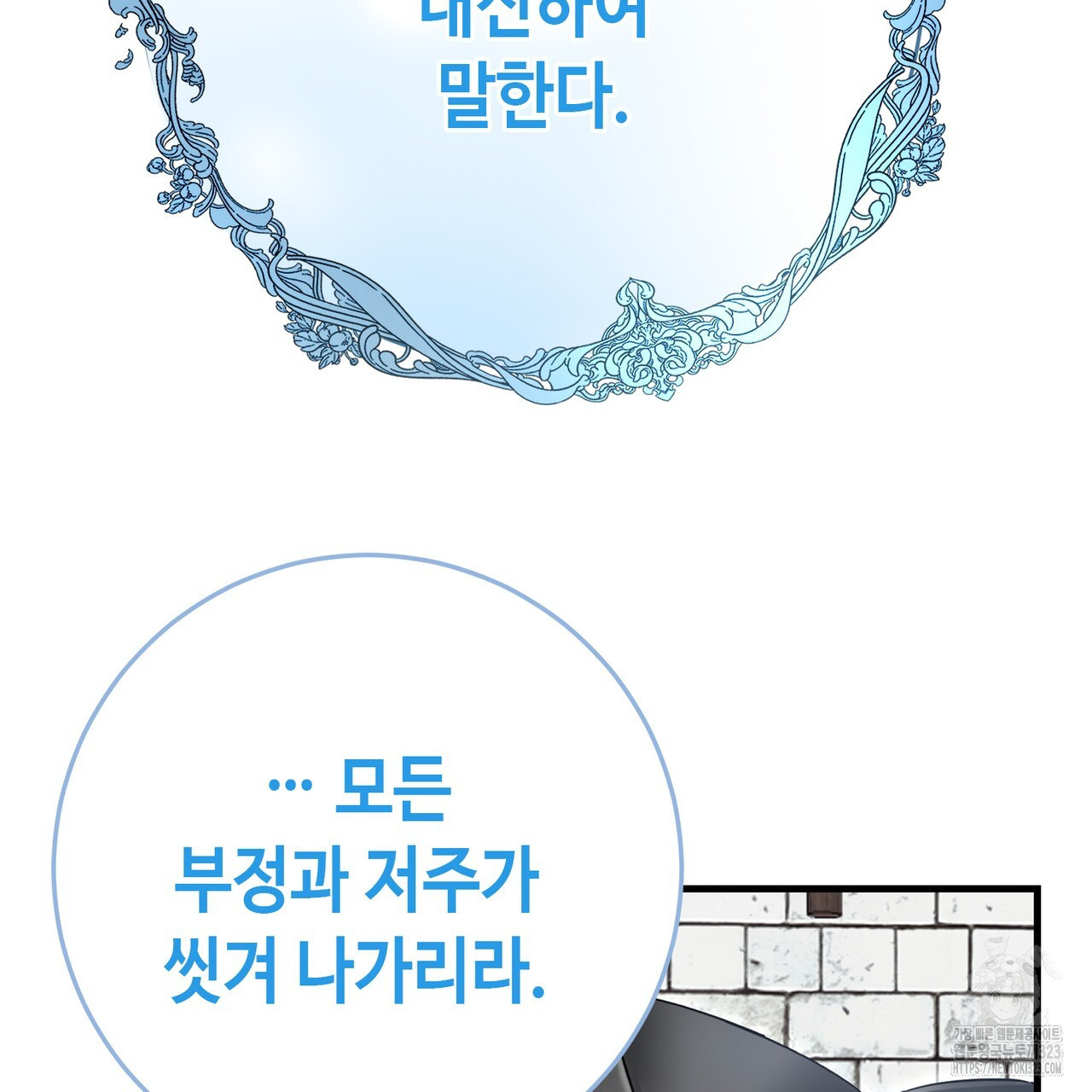 악녀에게 의리가 어디 있어 127화 36