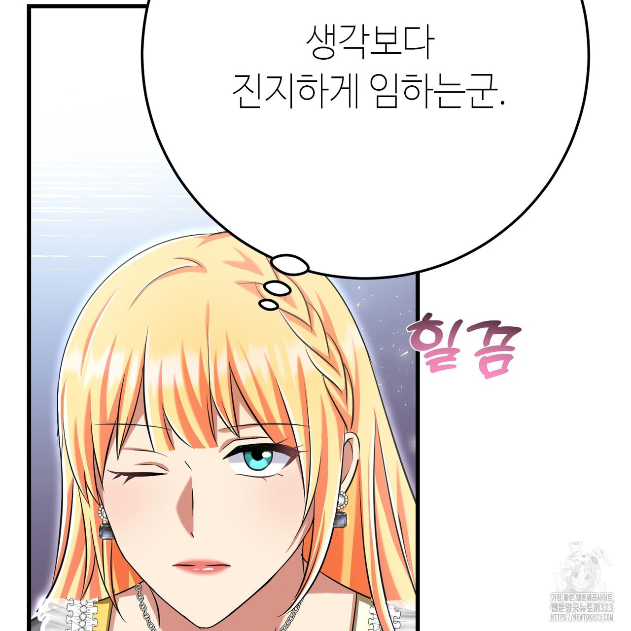 악녀에게 의리가 어디 있어 127화 39