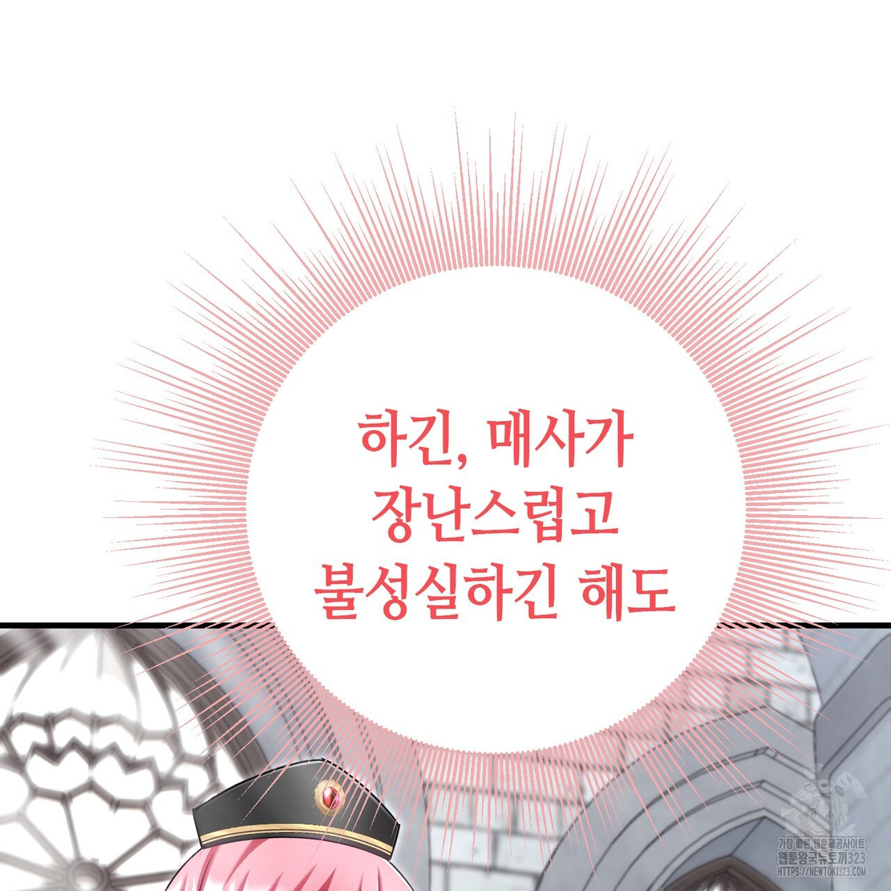 악녀에게 의리가 어디 있어 127화 42