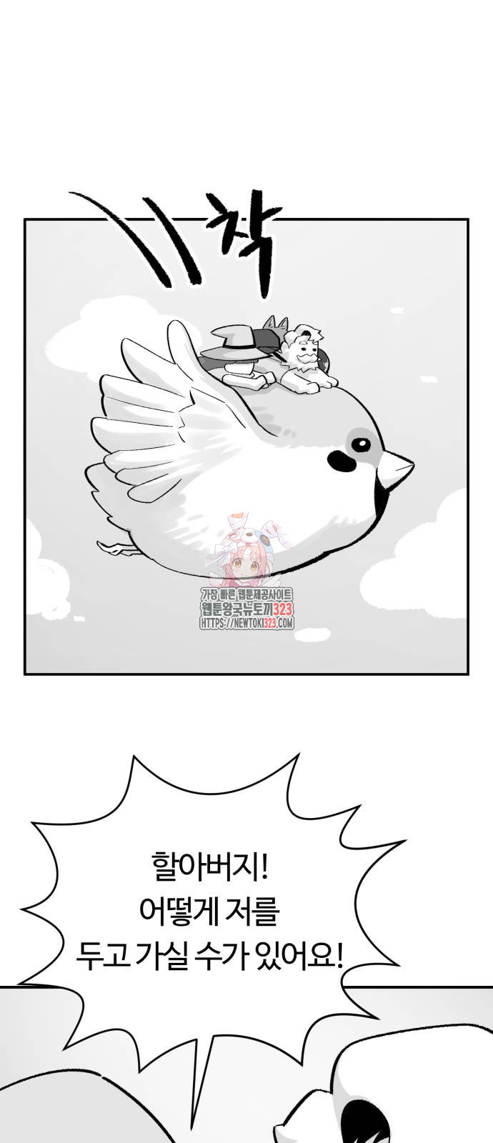 망치하르방 64화 1