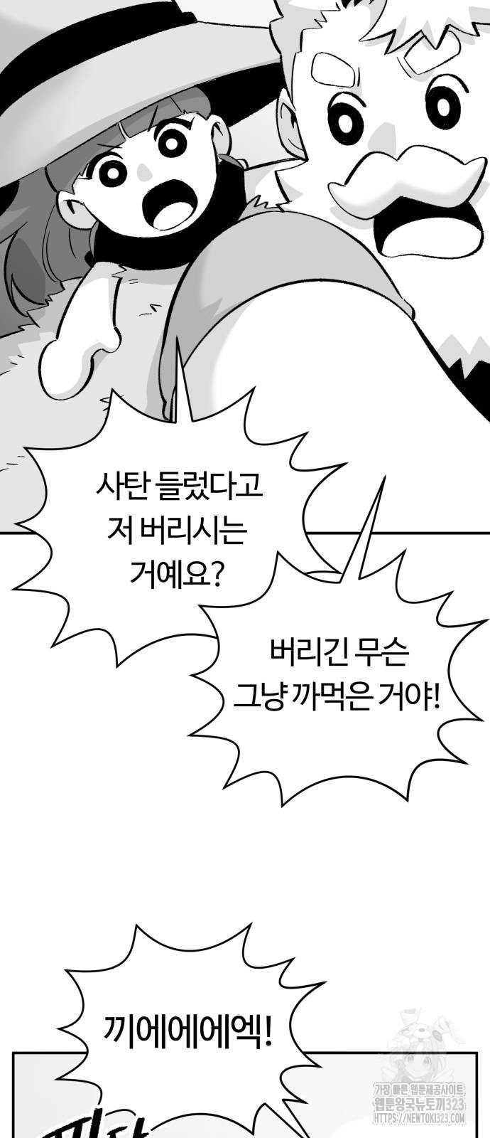 망치하르방 64화 2