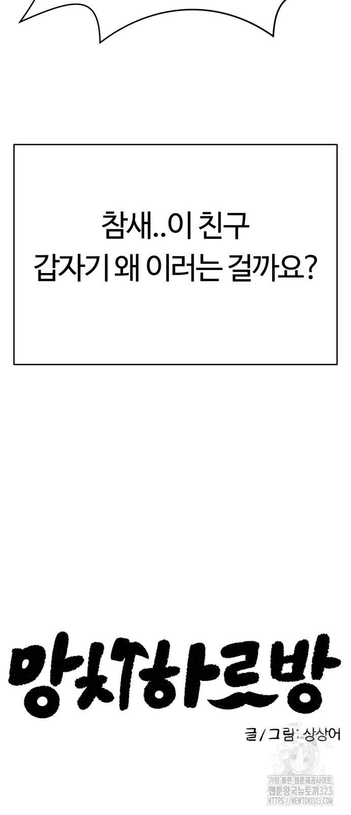 망치하르방 64화 5