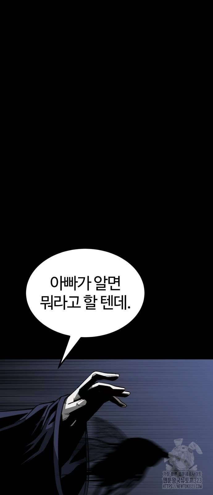 주인공이 힘을 숨김 35화 11