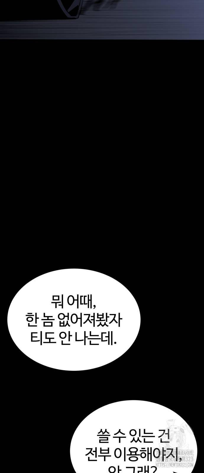 주인공이 힘을 숨김 35화 12