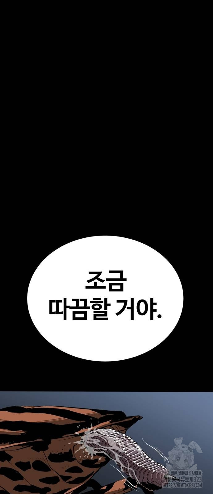 주인공이 힘을 숨김 35화 16