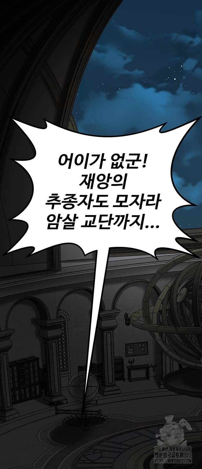 주인공이 힘을 숨김 35화 23