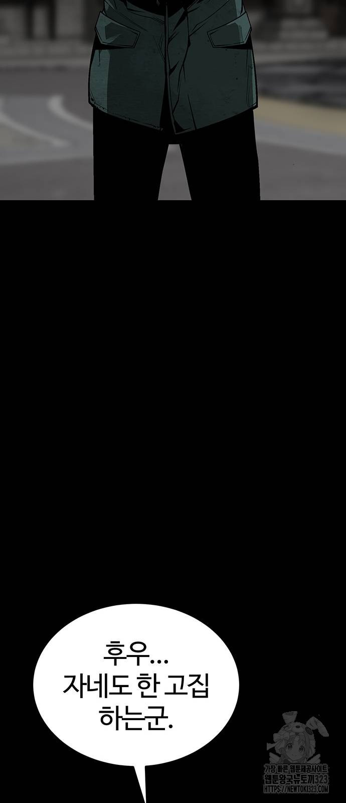 주인공이 힘을 숨김 35화 27