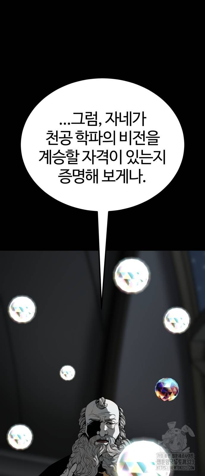 주인공이 힘을 숨김 35화 30