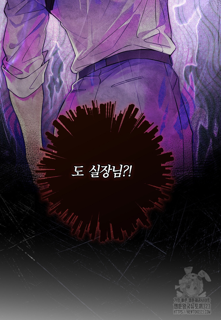 공무원 헌터의 S급 퇴사일지 5화 4