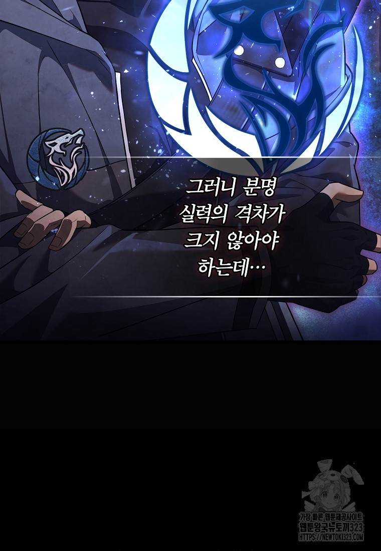 공무원 헌터의 S급 퇴사일지 5화 9