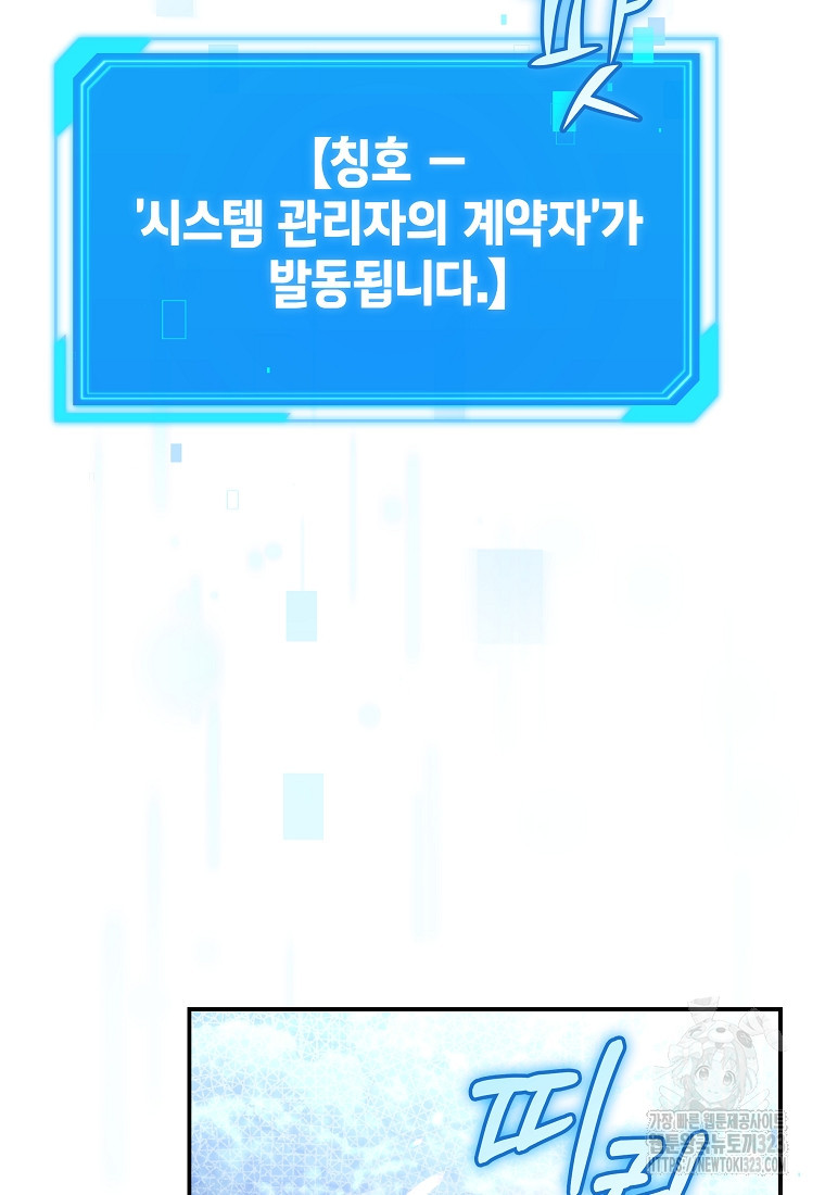 공무원 헌터의 S급 퇴사일지 5화 12