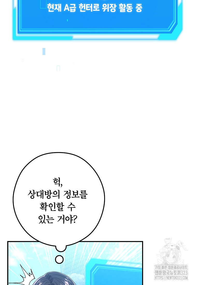 공무원 헌터의 S급 퇴사일지 5화 16