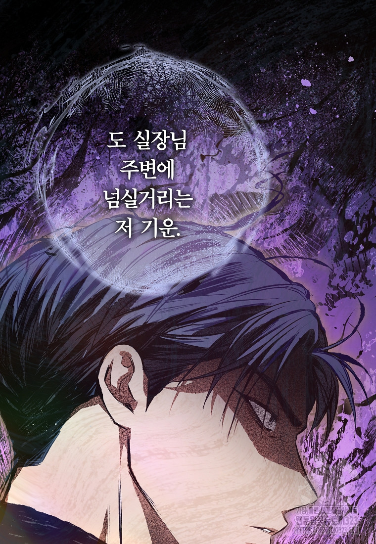 공무원 헌터의 S급 퇴사일지 5화 22